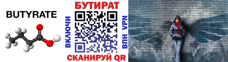 Бутират бутик где найти Нижние Серги